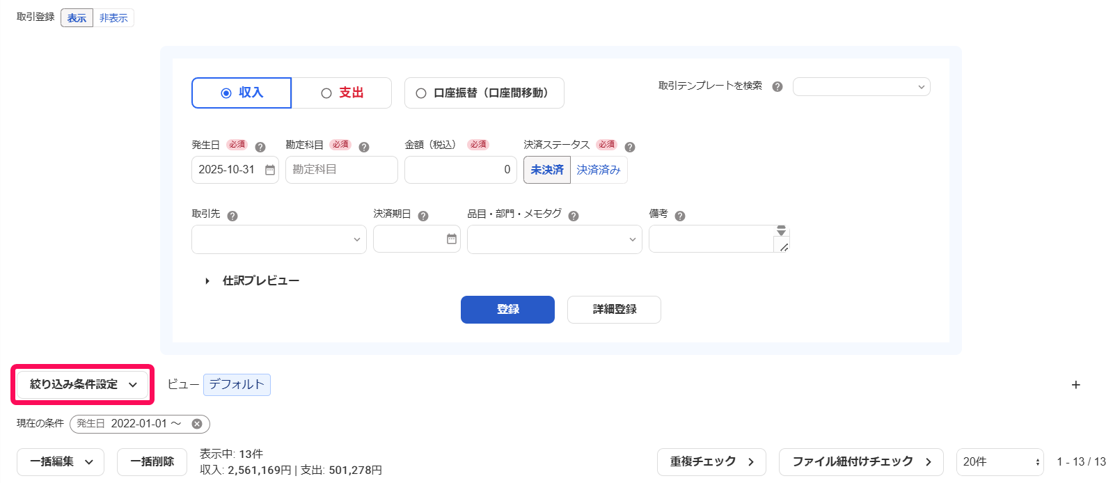 ［絞り込み条件設定］を指し示すスクリーンショット