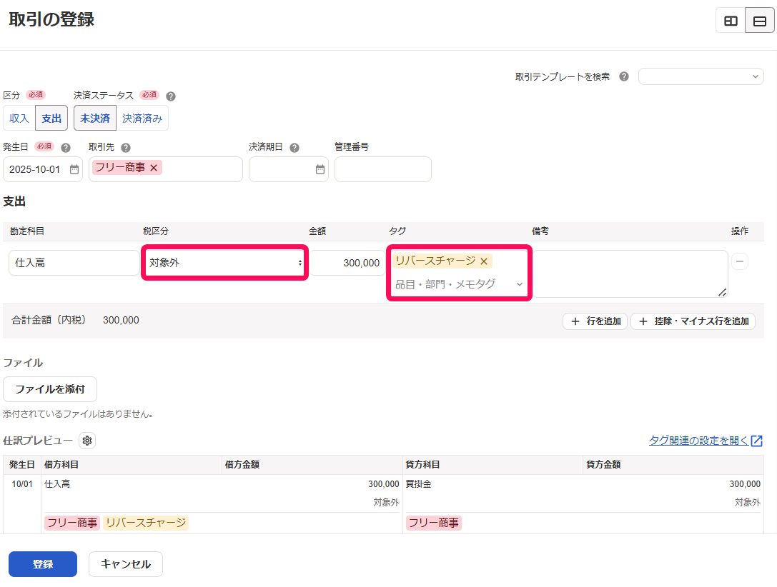 税区分とタグを指し示すスクリーンショット