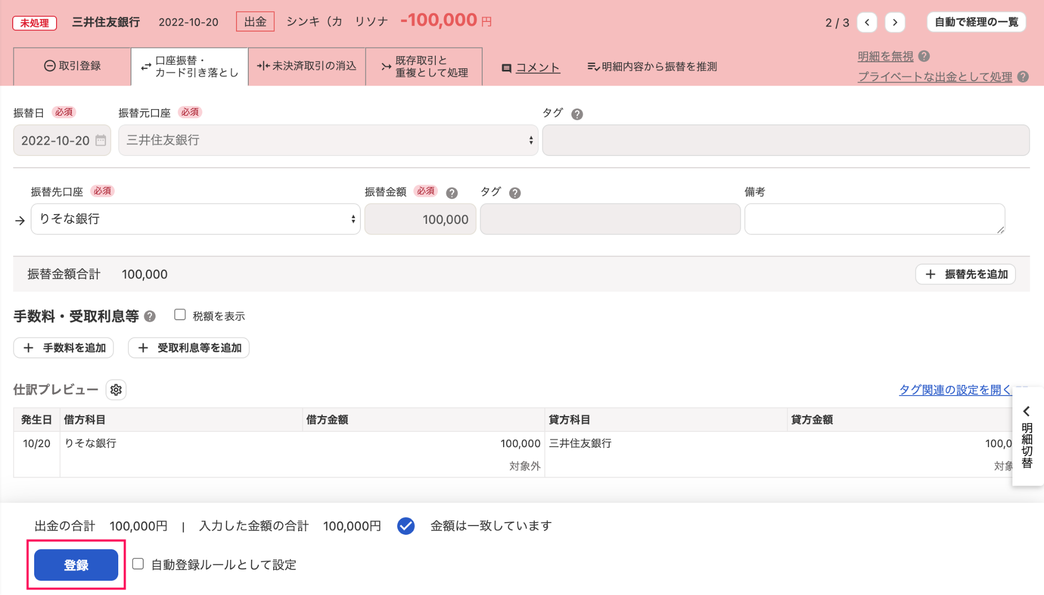 ［登録］ボタンを指し示すスクリーンショット