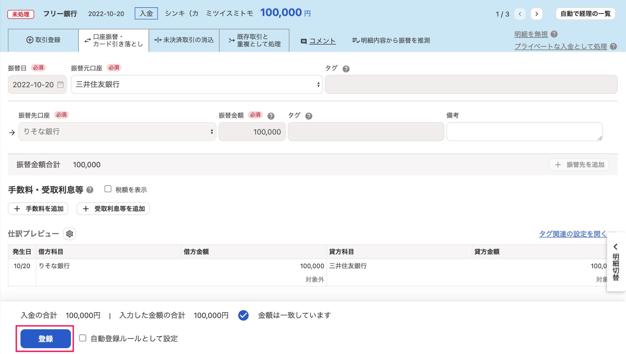 ［登録］ボタンを指し示すスクリーンショット