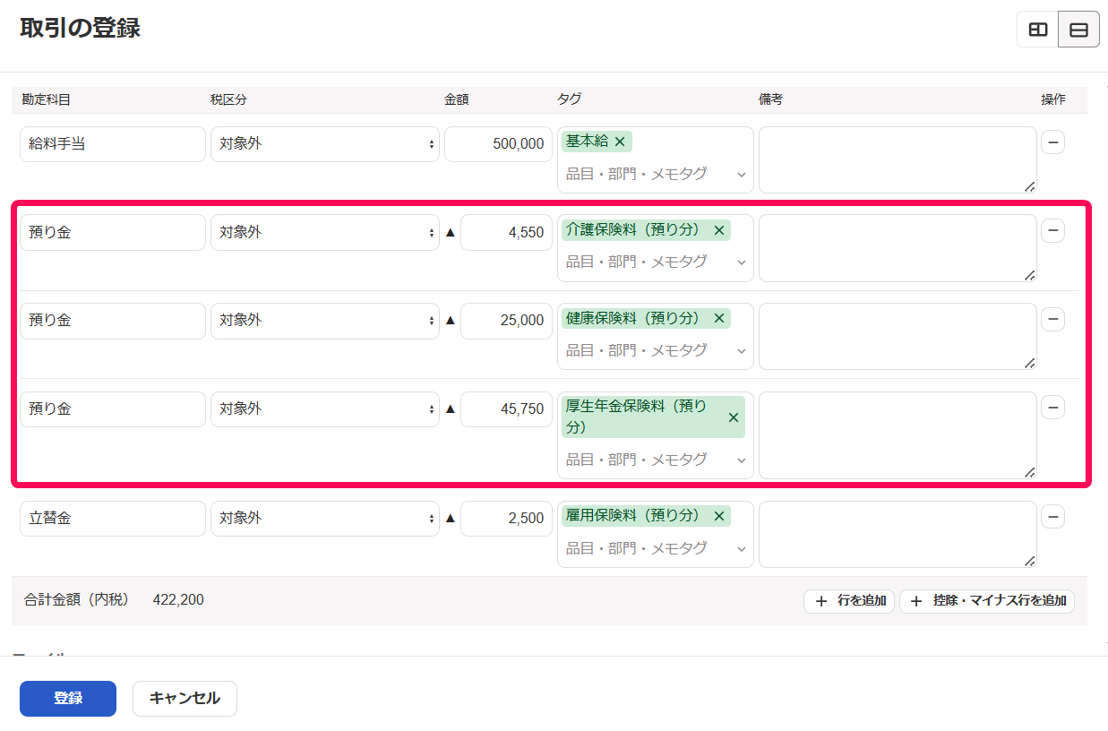 追加したマイナス行の入力欄を指し示すスクリーンショット