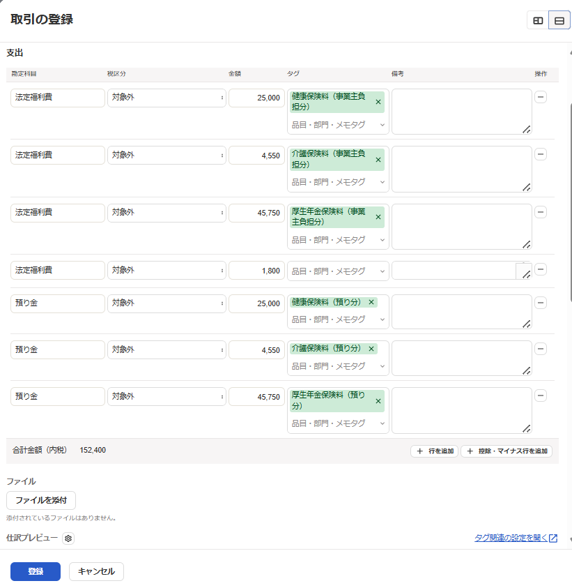 取引の登録画面のスクリーンショット