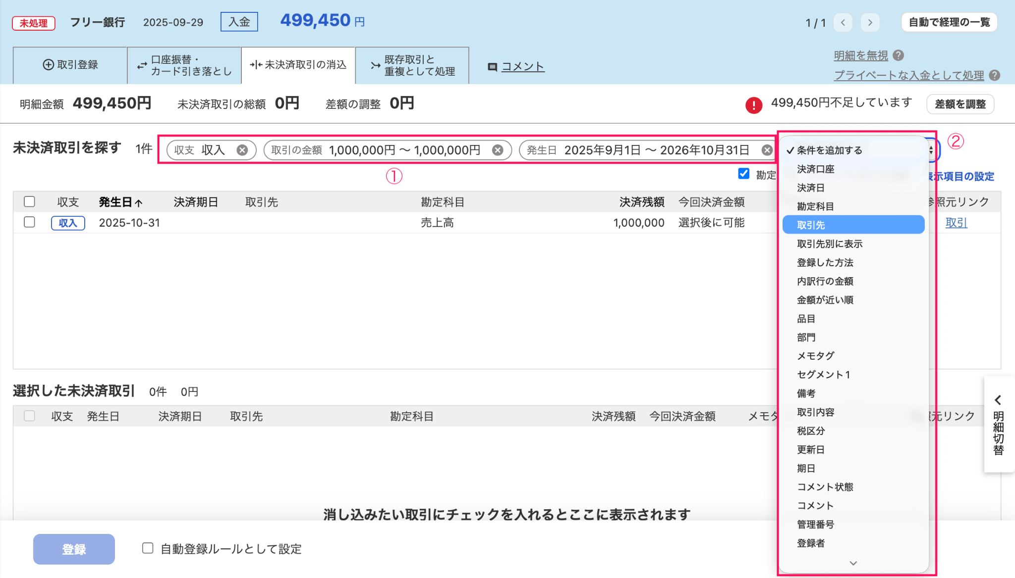 絞り込み条件欄とそのプルダウンの中を指し示すスクリーンショット