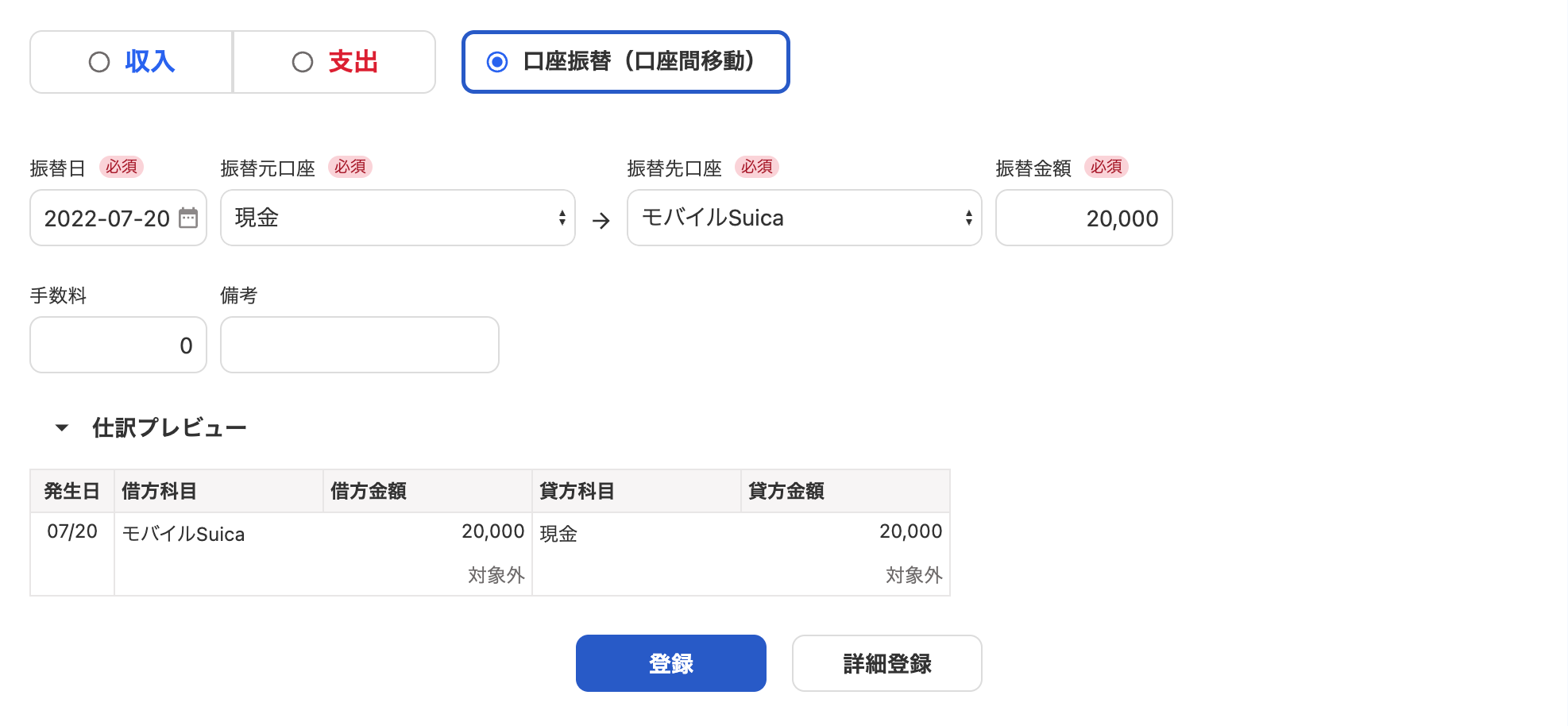 口座振替（口座間移動）の登録画面のスクリーンショット