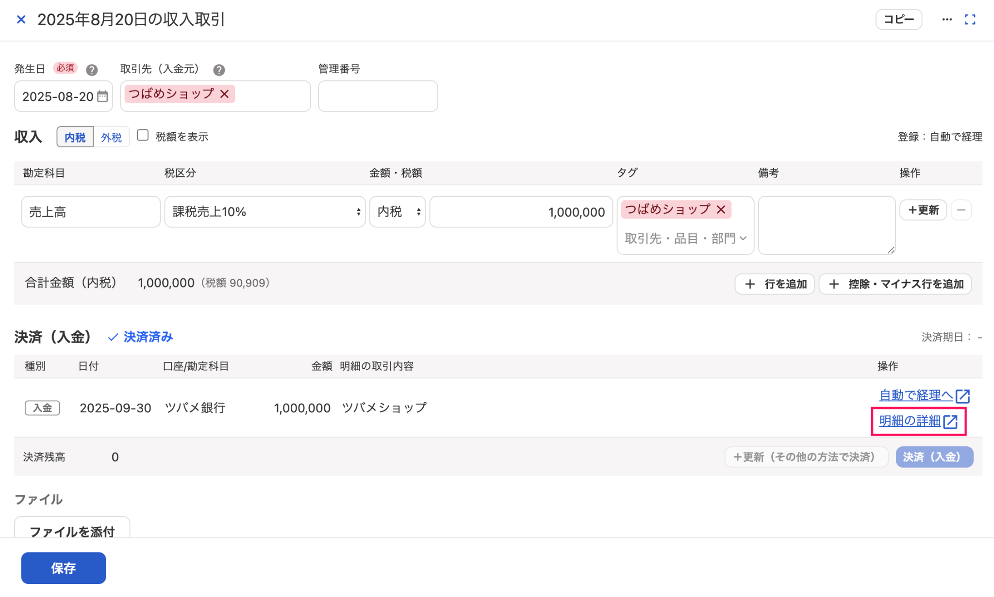 ［明細の詳細］ボタンを指し示すスクリーンショット
