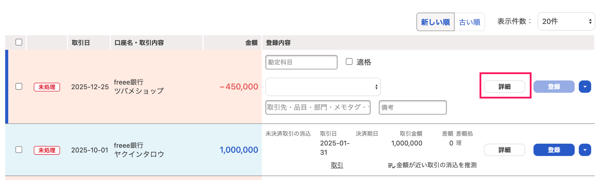 ［詳細］を指し示すスクリーンショット
