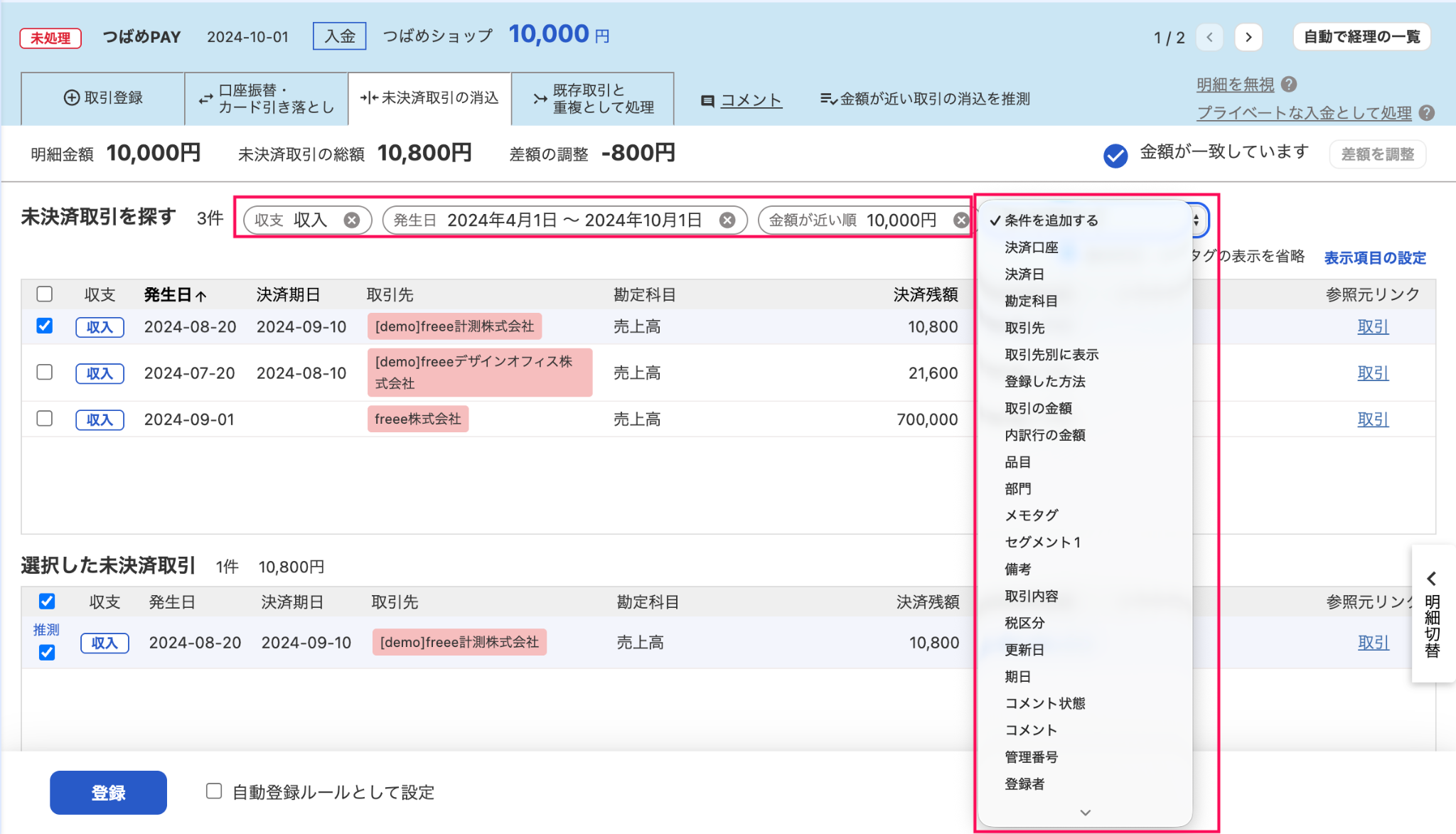 絞り込み条件一覧とそのプルダウンの中を指し示すスクリーンショット