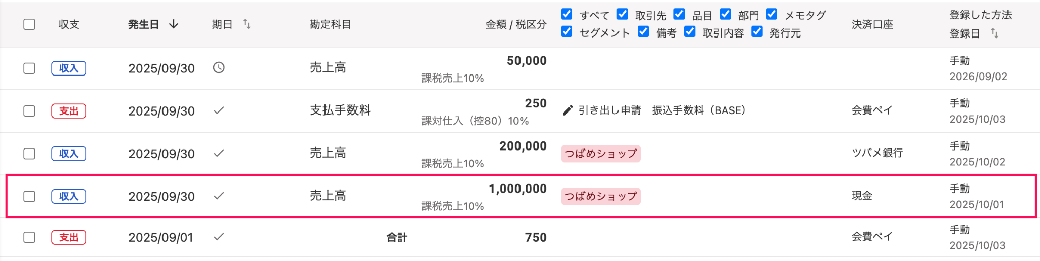 該当の取引を指し示すスクリーンショット