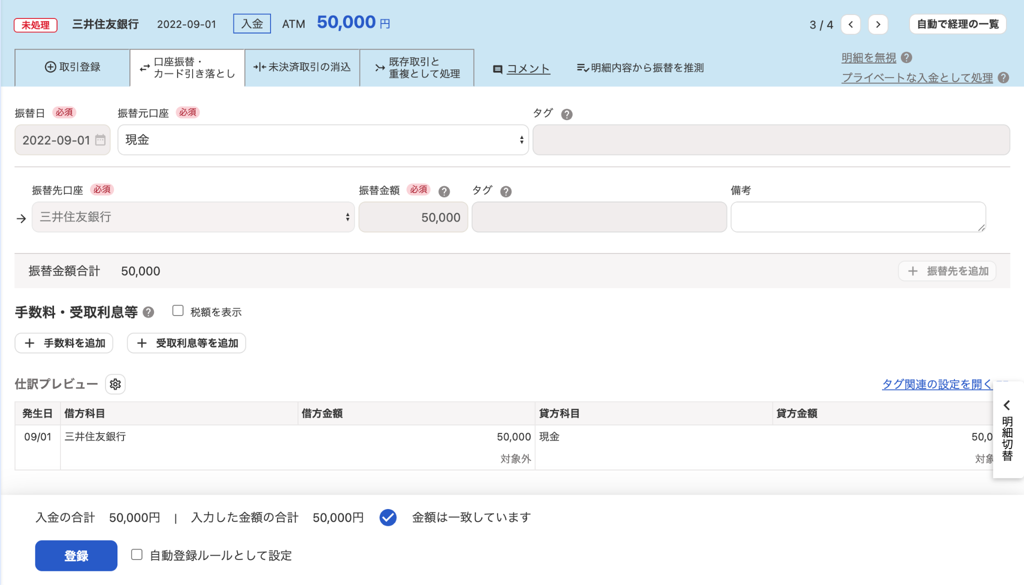 明細詳細画面の［口座振替・カード引き落とし］タブが開いているスクリーンショット