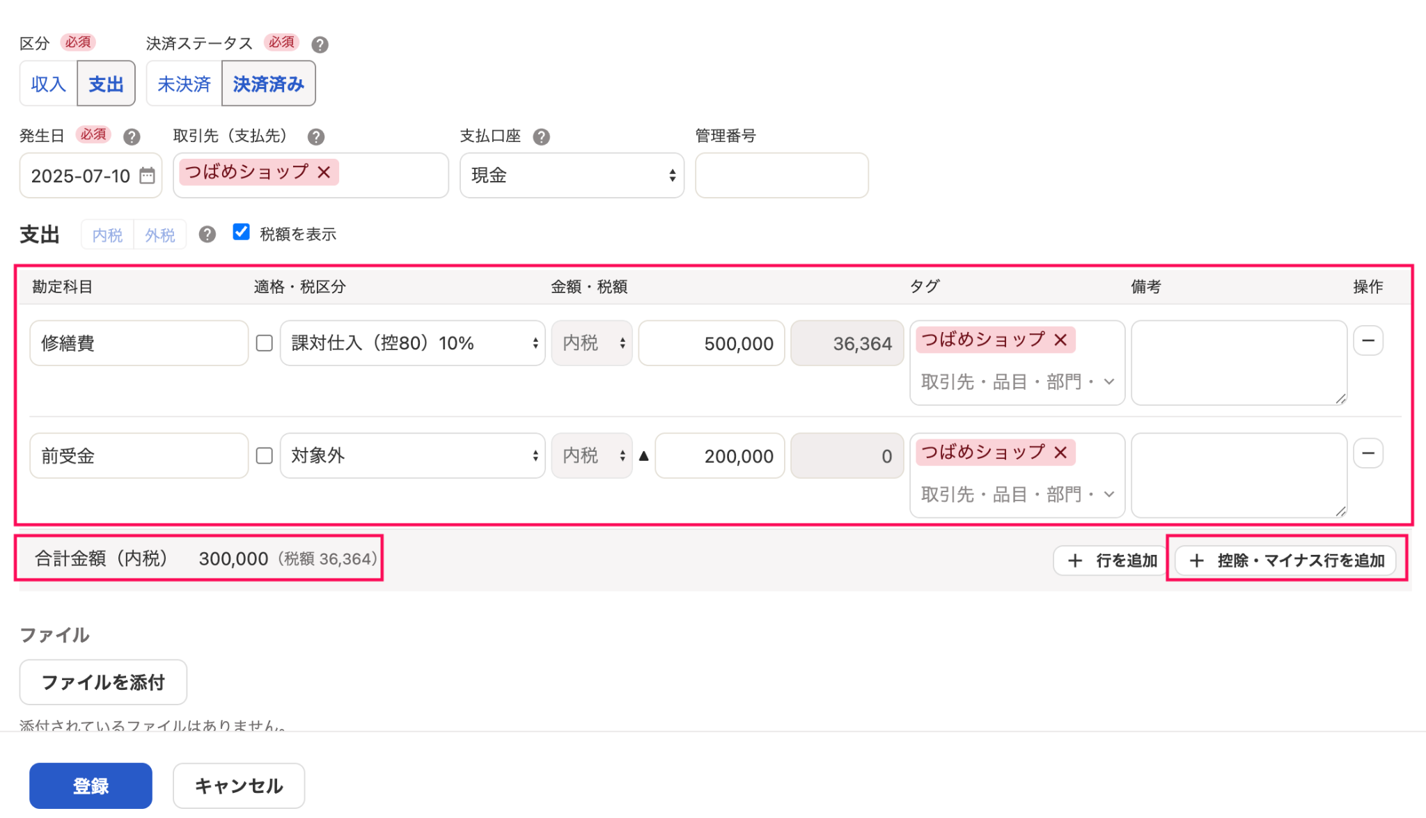 取引の詳細登録の画面で［＋控除・マイナス行を追加］ボタンと1行目（修繕費の行）と2行目（前渡金の行）と合計金額を指し示しているスクリーンショット