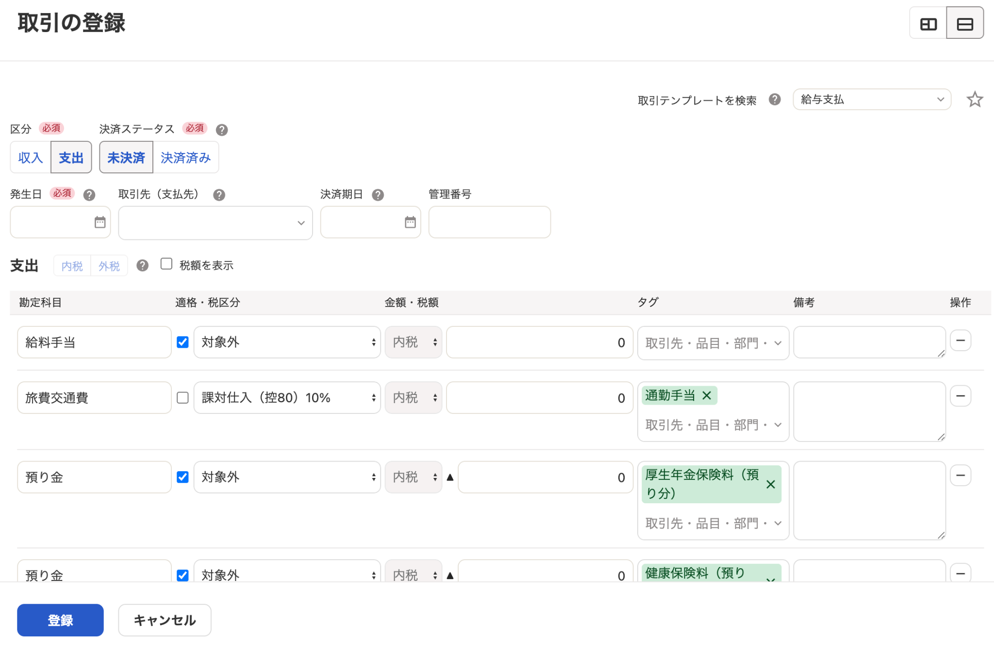 取引テンプレートが反映された取引詳細画面のスクリーンショット