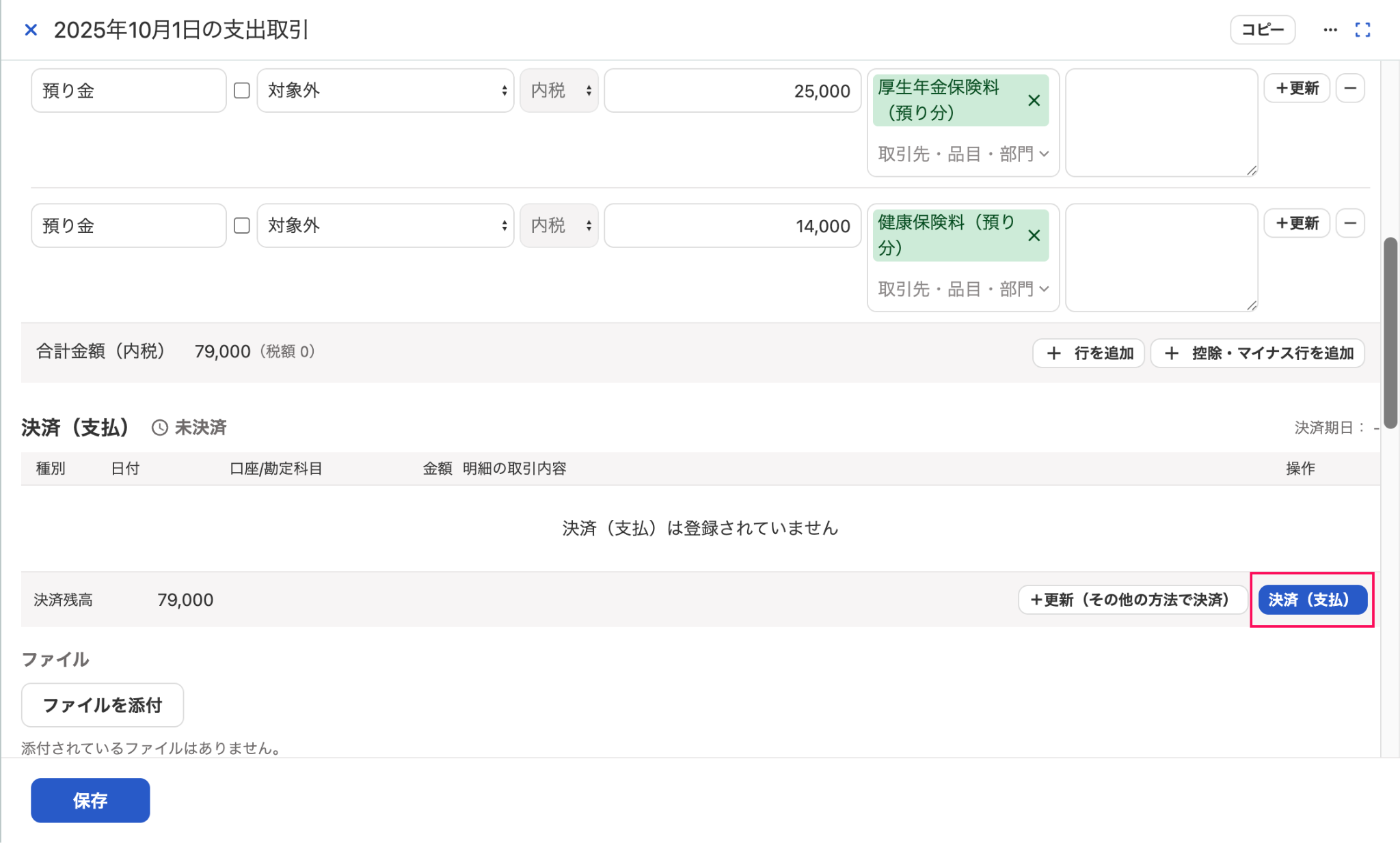 取引詳細画面で［決済（支払）］ボタンを指し示しているスクリーンショット
