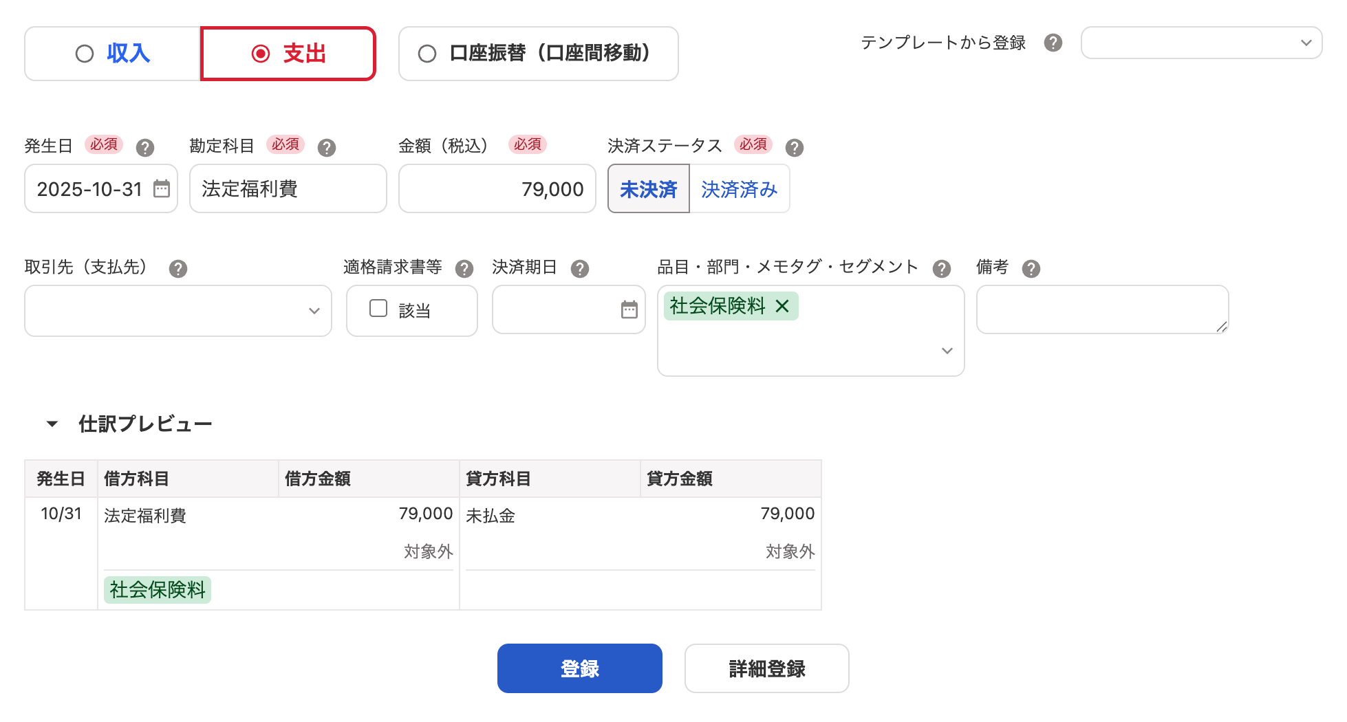 取引の登録画面のスクリーンショット