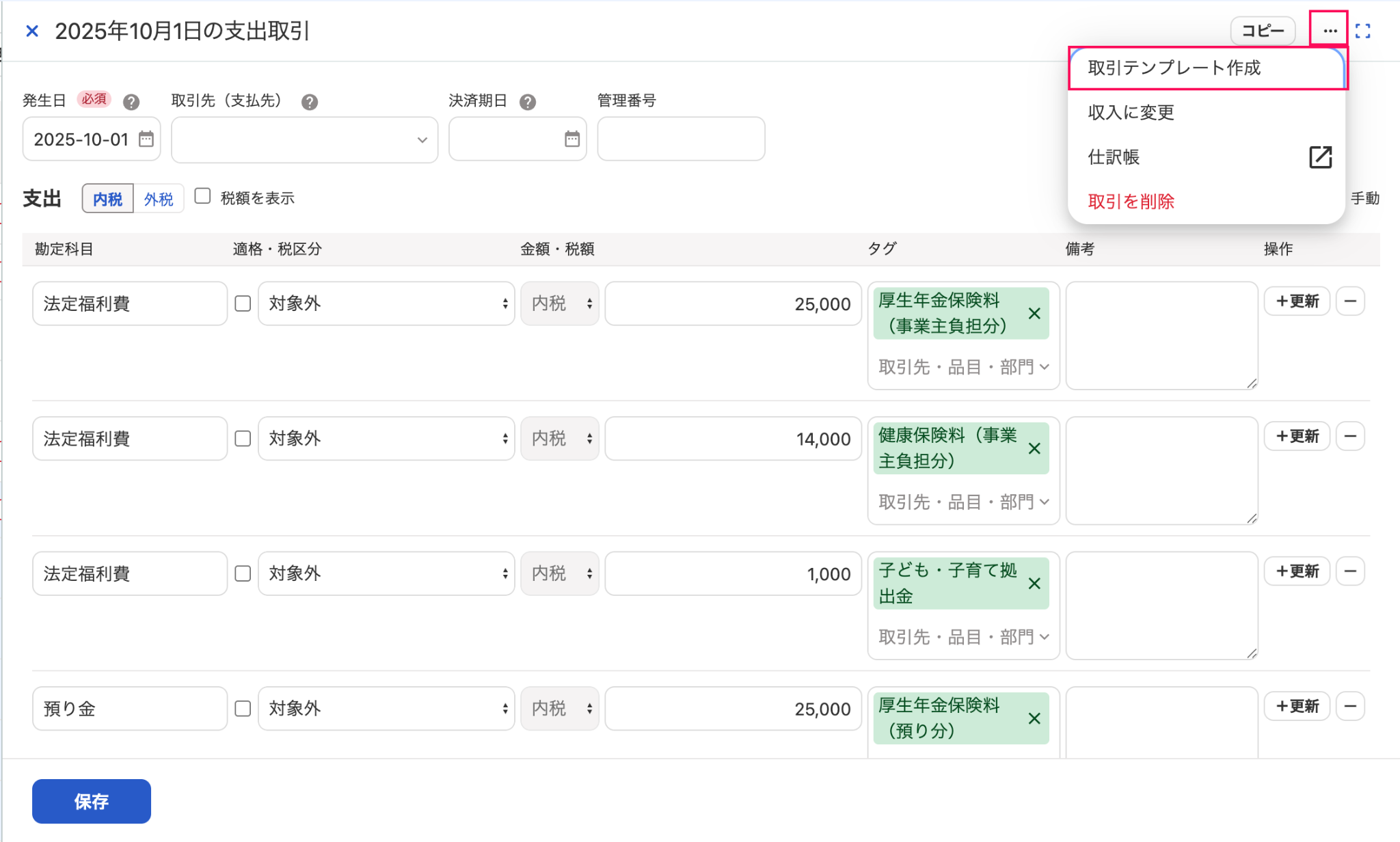 取引の詳細画面の三点リーダー→［取引テンプレート作成］を指し示しているスクリーンショット