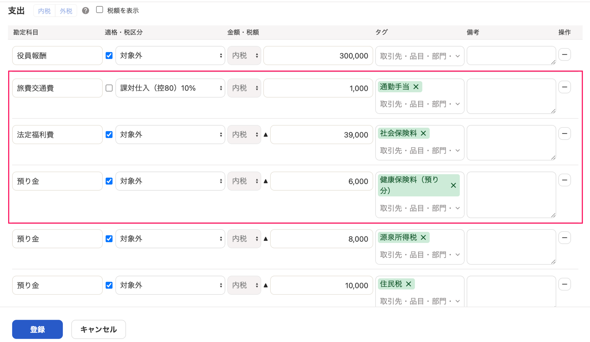 取引の登録画面で「役員報酬」「旅費交通費」「法定福利費」の行を指し示しているスクリーンショット