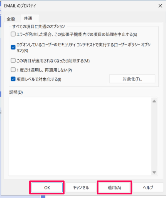 ［OK］と［適用］ボタンを指し示すスクリーンショット