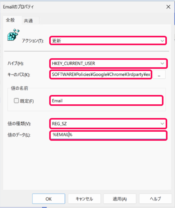 Emailのプロパティ画面のスクリーンショット