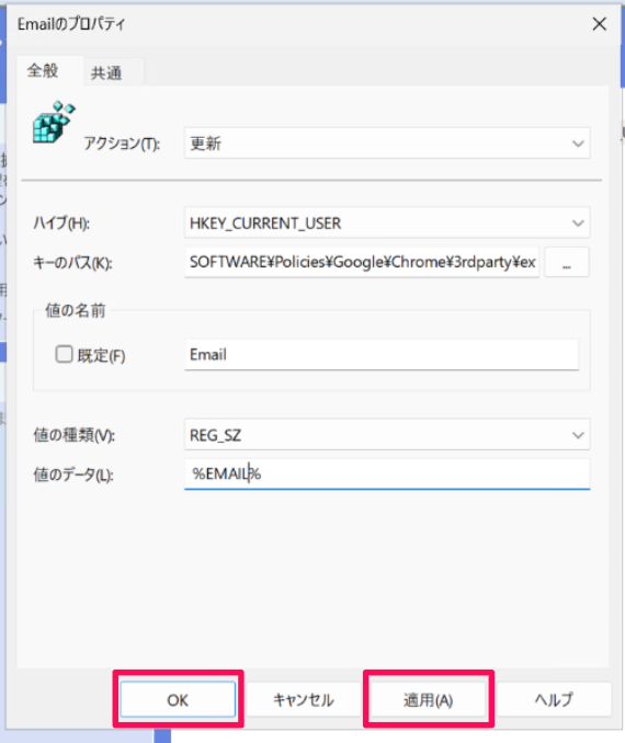 ［OK］と［適用］ボタンを指し示すスクリーンショット