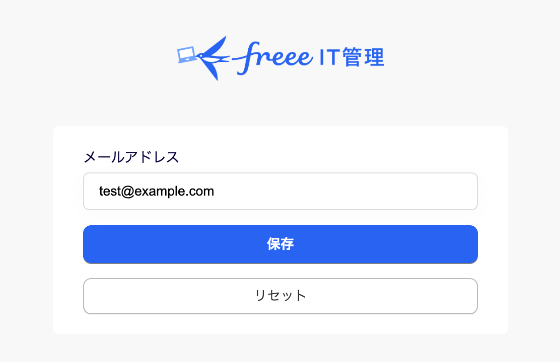 メールアドレス設定画面のスクリーンショット