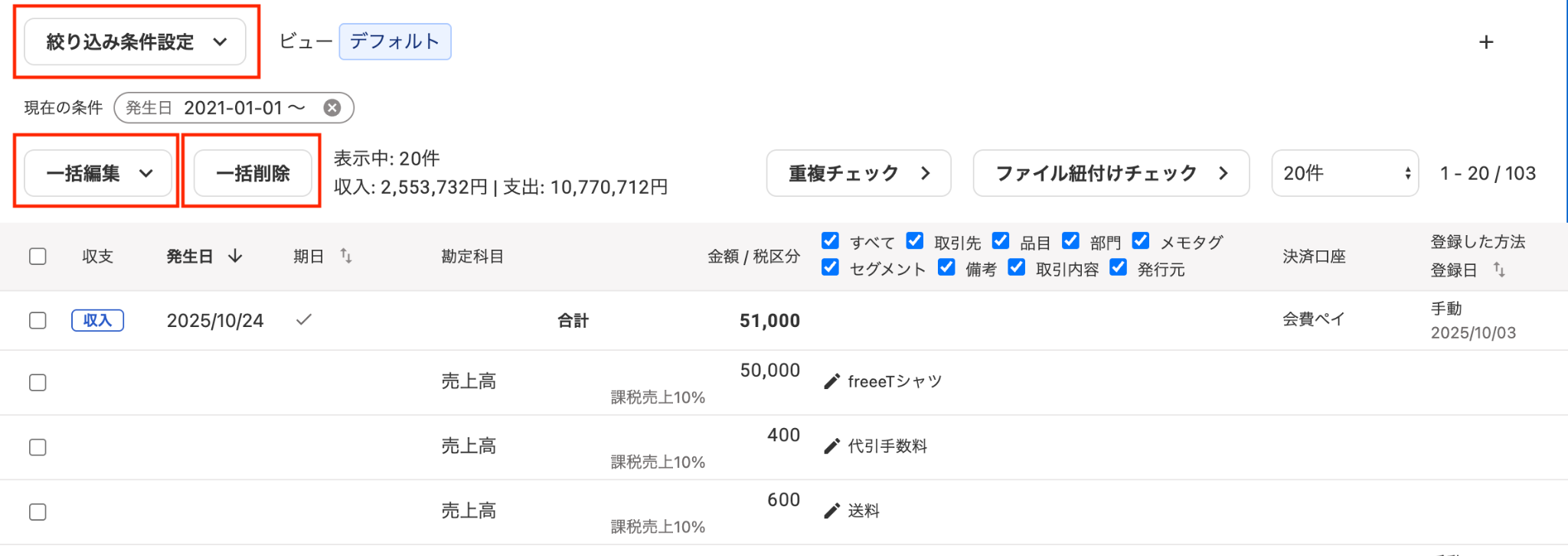 絞り込み条件設定・一括編集・一括削除を指し示しているスクリーンショット