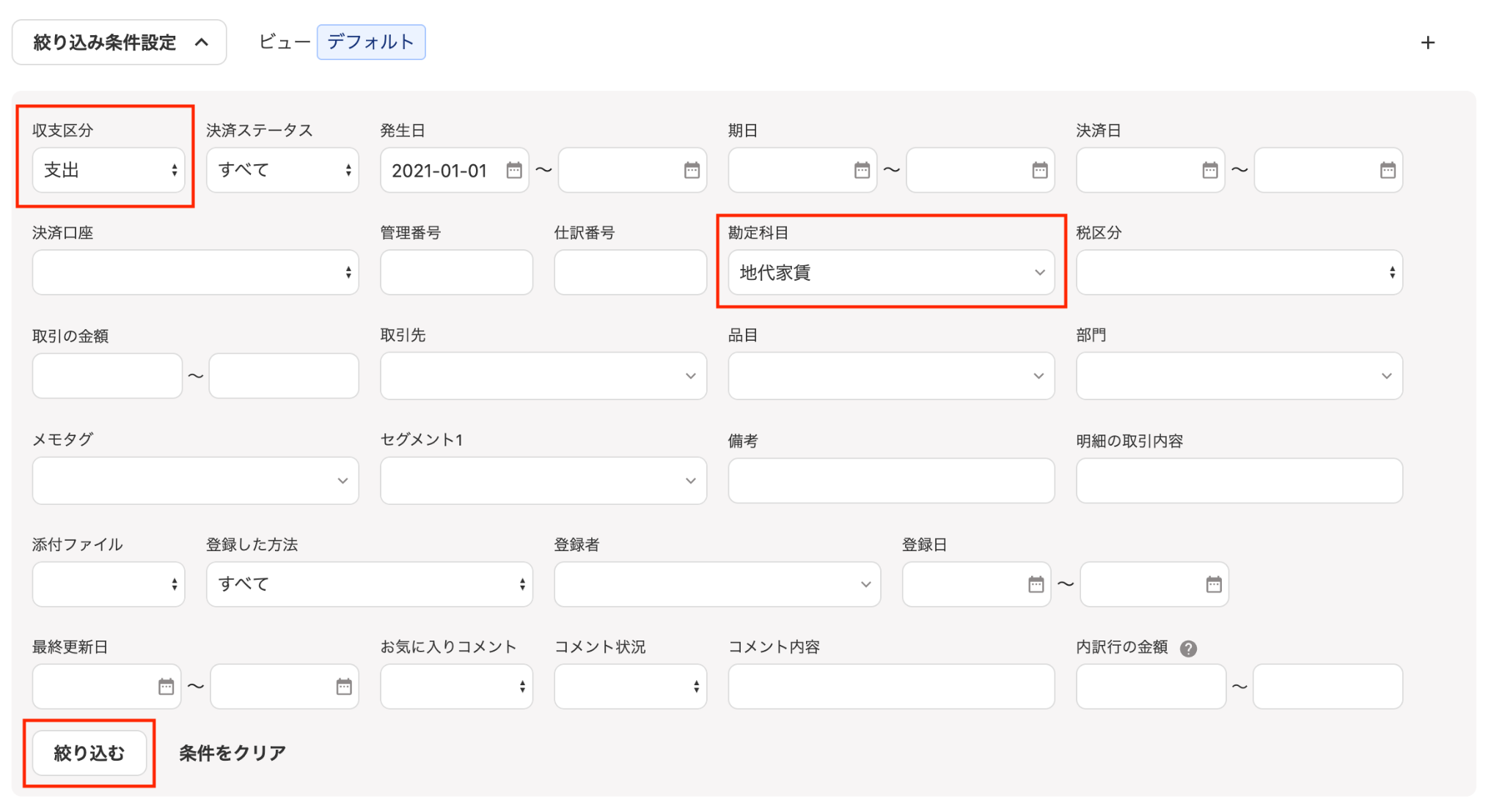 ［絞り込み条件設定］画面のスクリーンショット