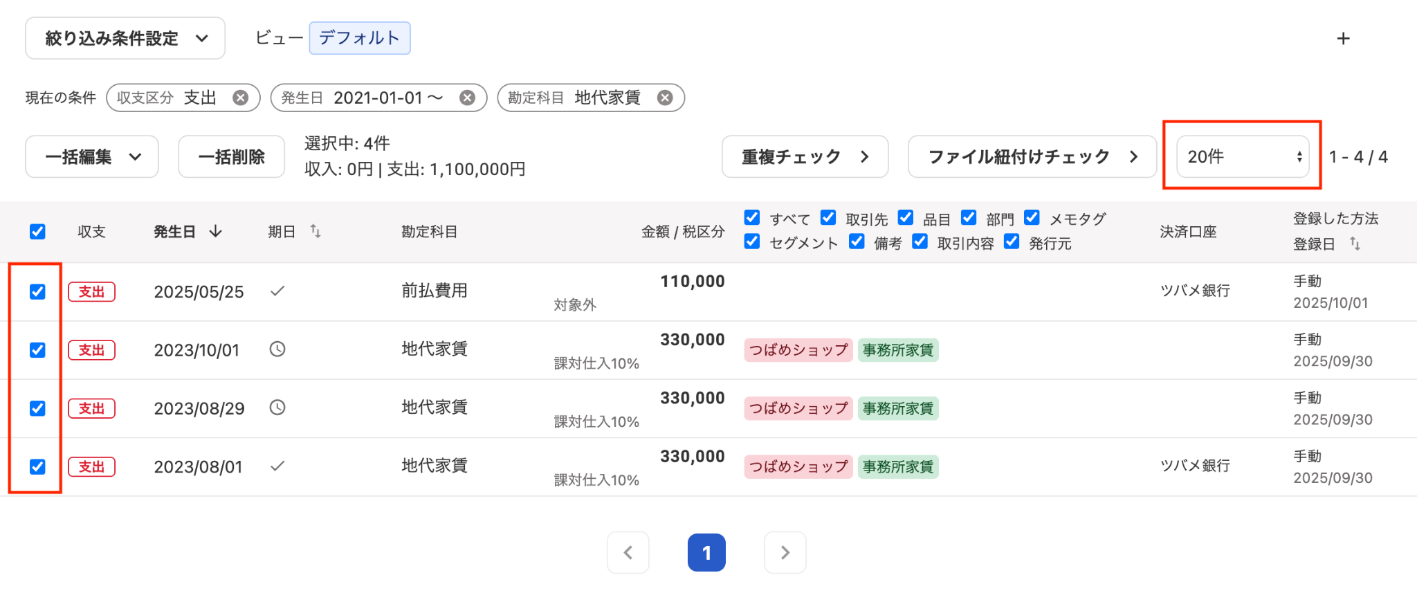 チェックボックスと表示件数を指し示しているスクリーンショット