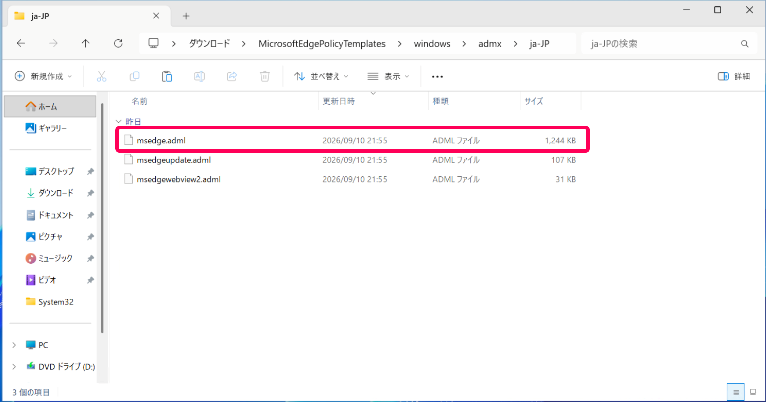 「msedge.admx」を指し示すスクリーンショット