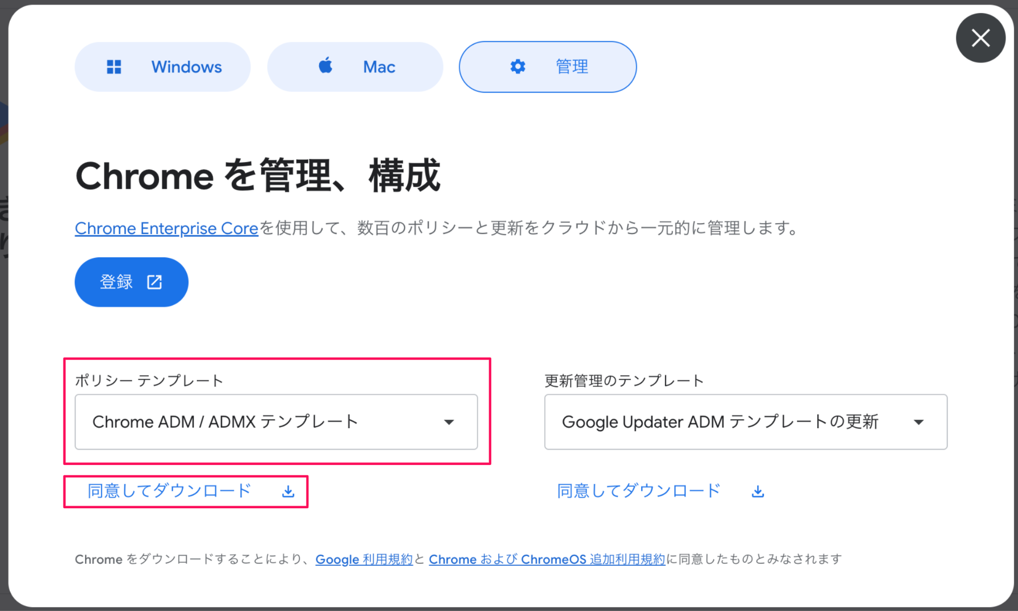 Google公式ページのポリシーテンプレートダウンロード画面のスクリーンショット