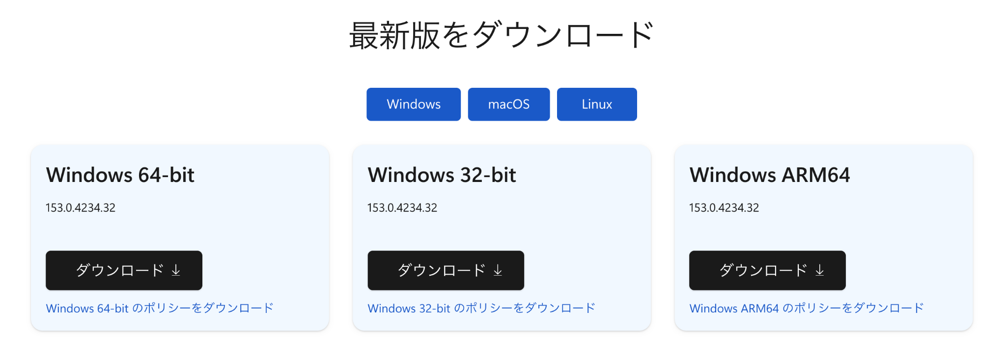 Microsoft公式ページのポリシーダウンロード画面のスクリーンショット