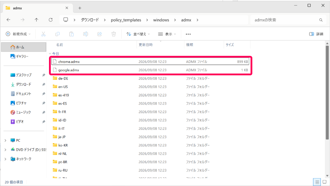 「chrome.admx」と「google.admx」を指し示すスクリーンショット