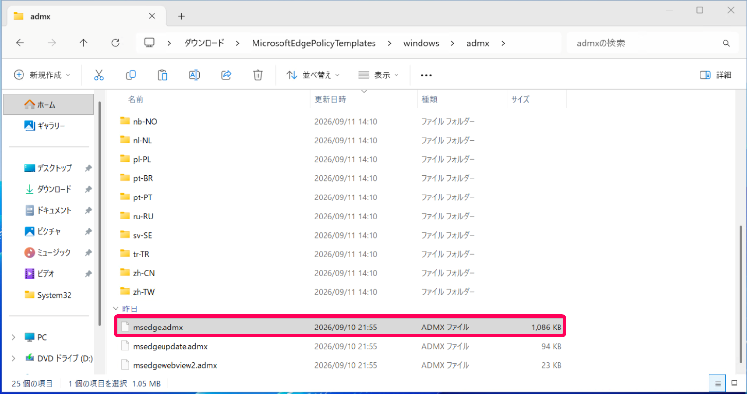 「msedge.admx」を指し示すスクリーンショット