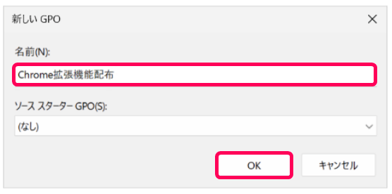 名前入力欄と［OK］ボタンを指し示すスクリーンショット