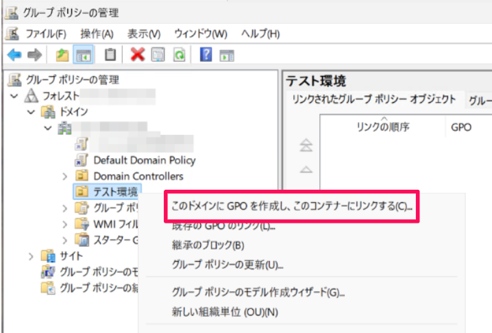 ［このドメインにGPOを作成し、このコンテナーにリンクする］を指し示すスクリーンショット