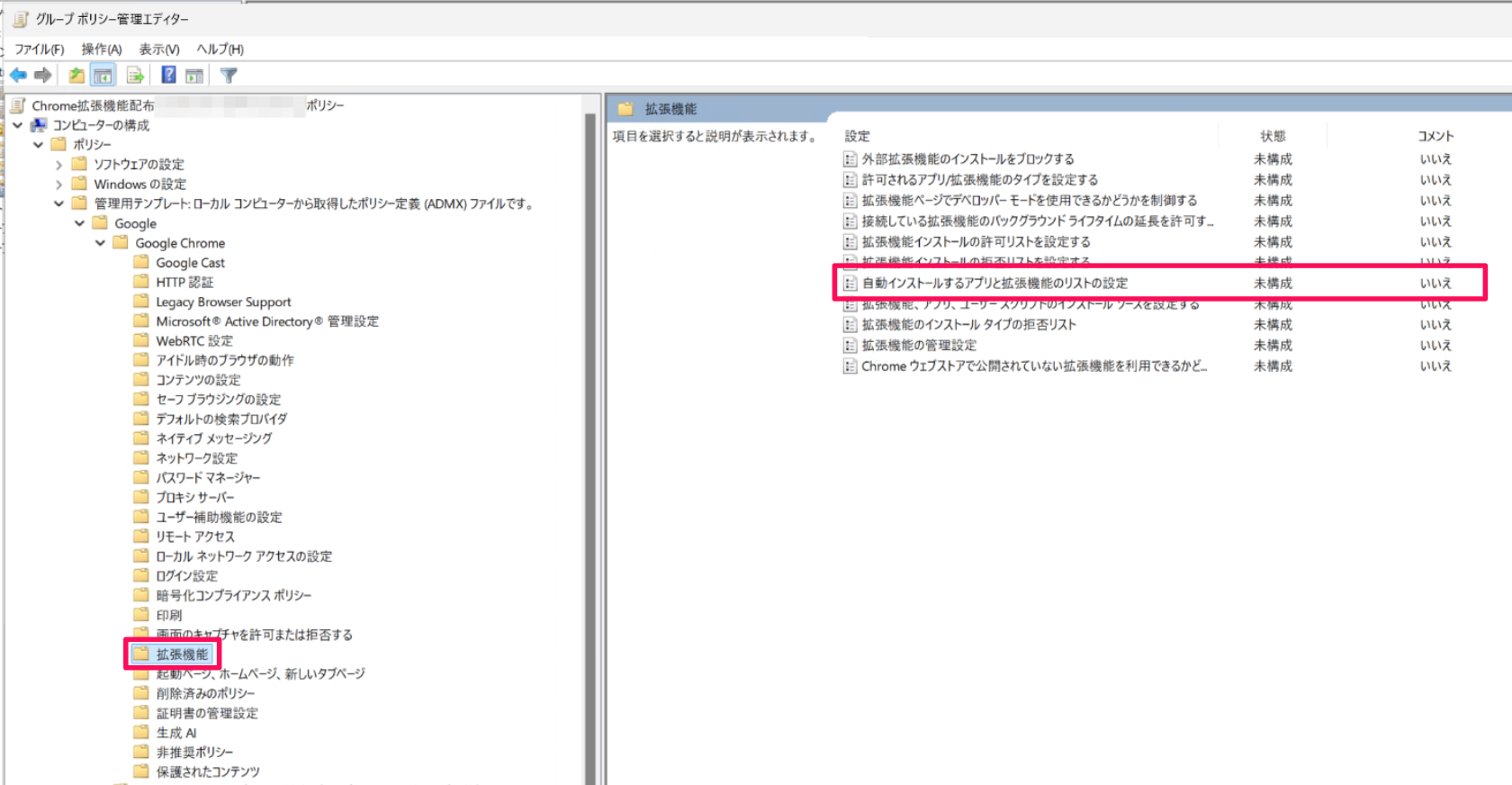 ［拡張機能］と［自動インストールするアプリと拡張機能のリストの設定］を指し示すスクリーンショット