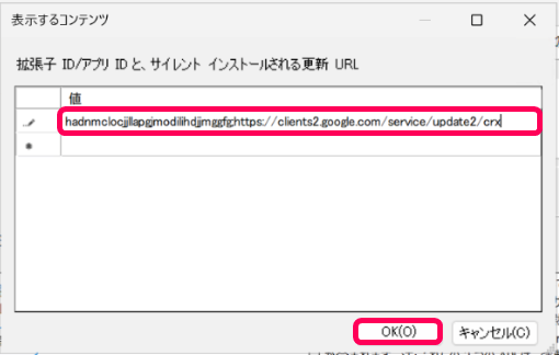 表示するコンテンツの値の入力欄と［OK］ボタンを指し示すスクリーンショット