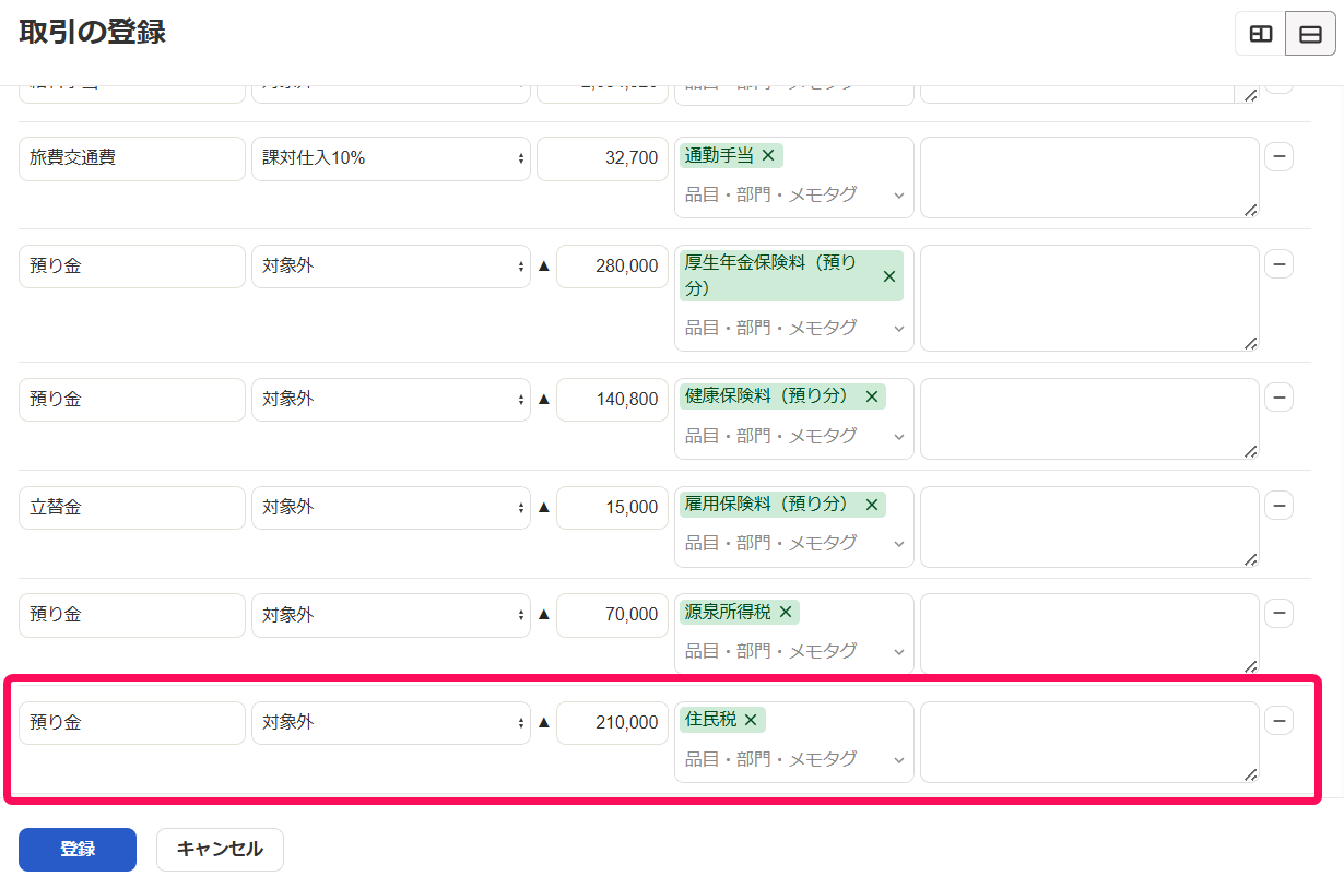 預り金を指し示すスクリーンショット