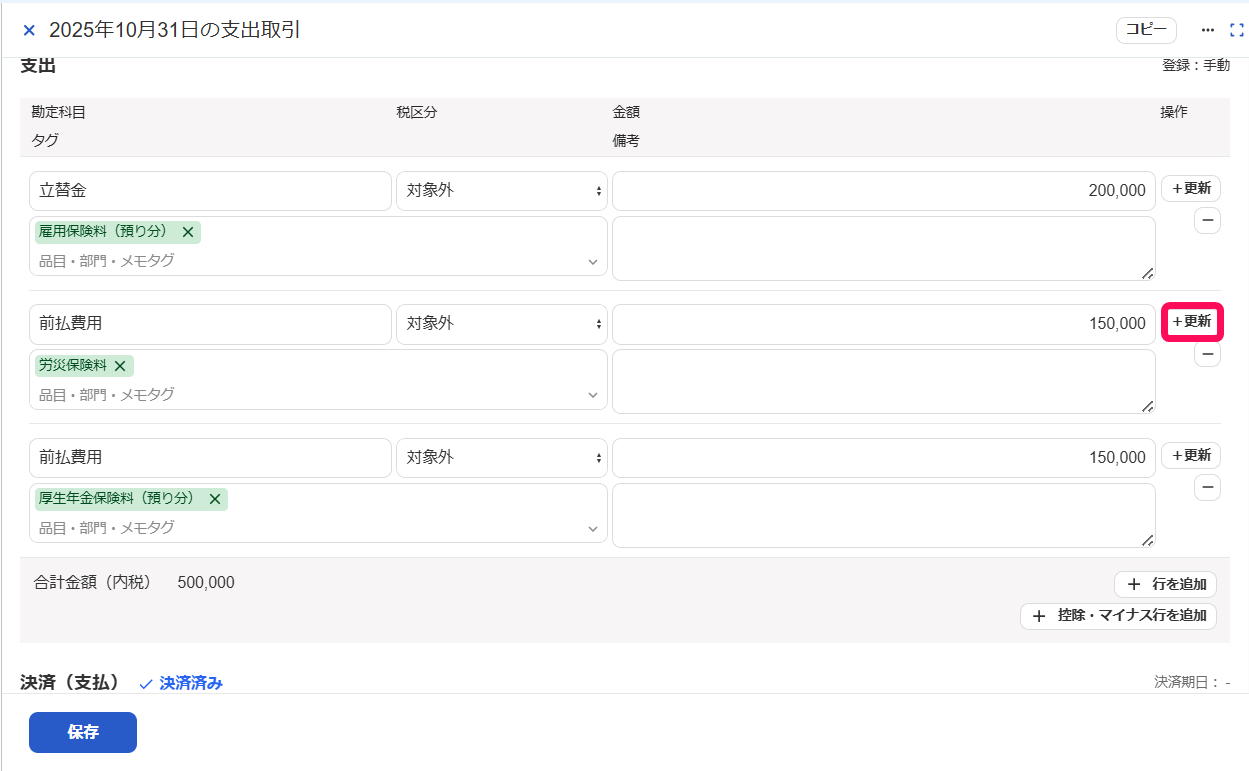 ＋更新を指し示すスクリーンショット