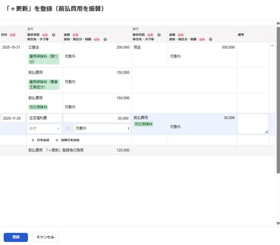 ＋更新を登録画面のスクリーンショット