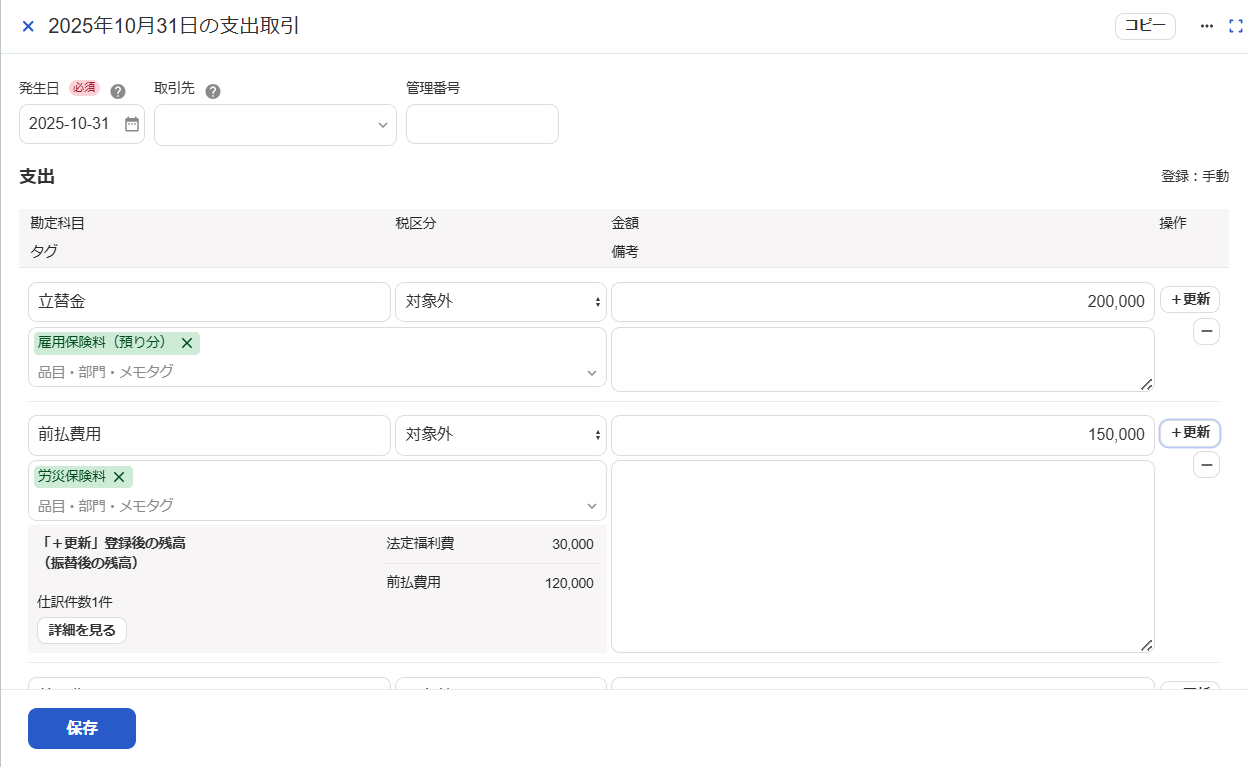 ＋更新登録後の残高のスクリーンショット