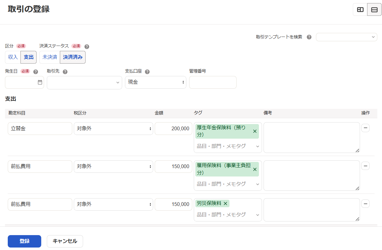 取引登録画面のスクリーンショット