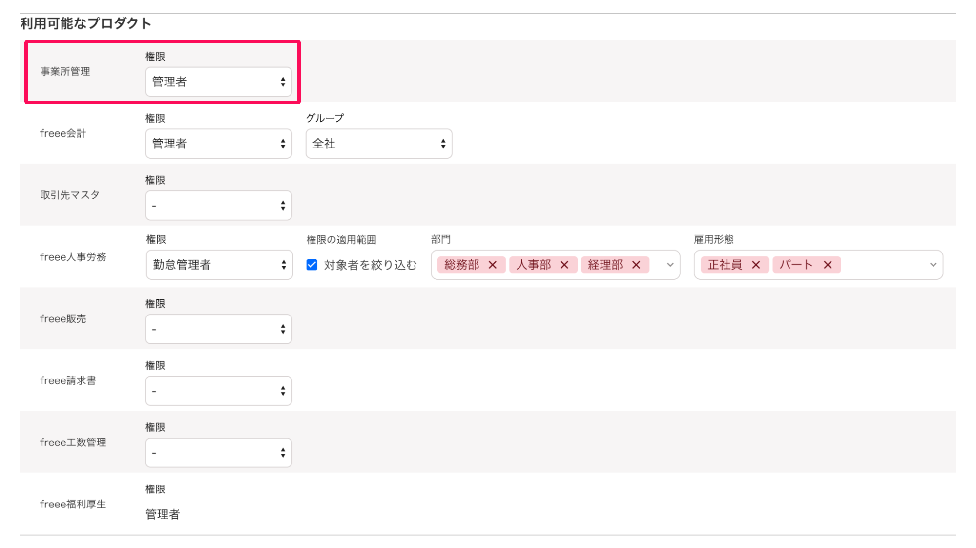 メンバーの編集画面で利用可能なプロダクトの事業所管理を指し示しているスクリーンショット
