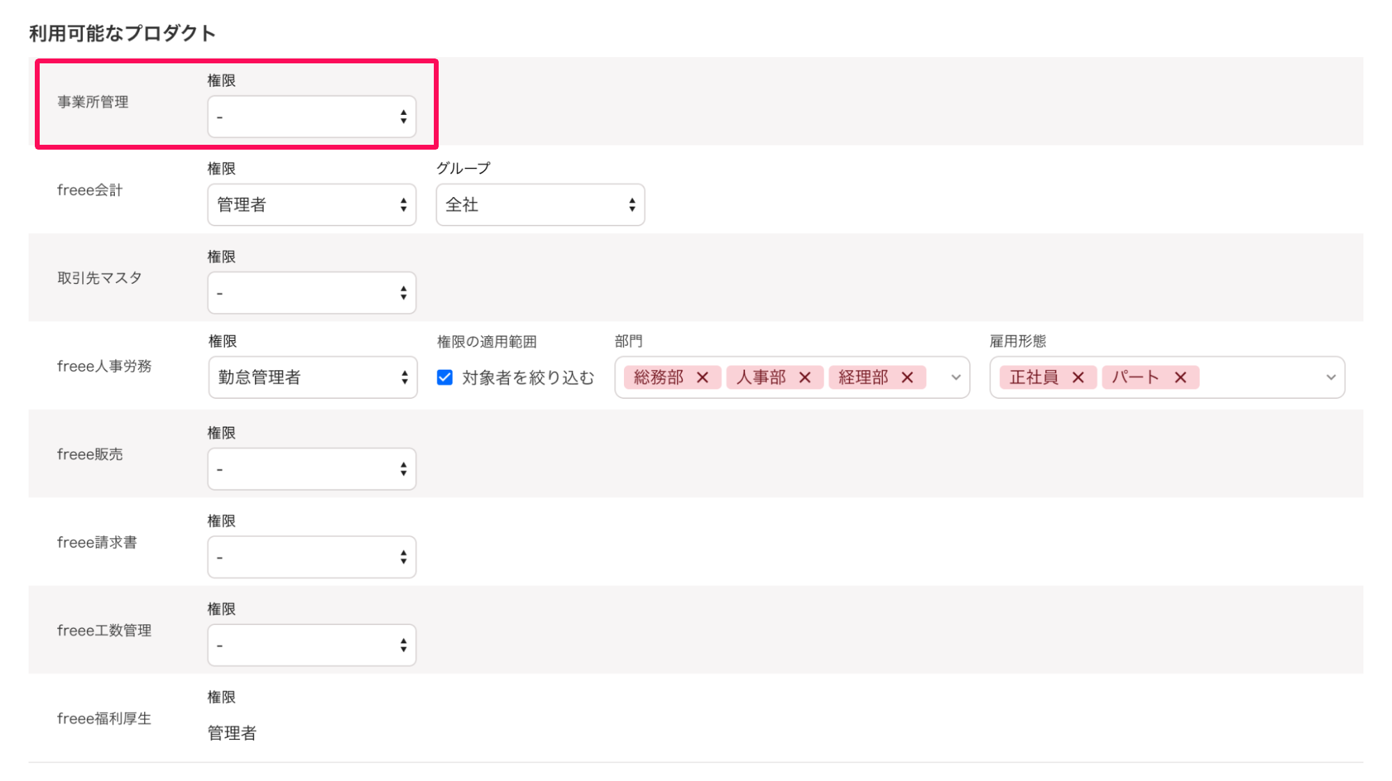 メンバーの編集画面で利用可能なプロダクトの事業所管理を指し示しているスクリーンショット