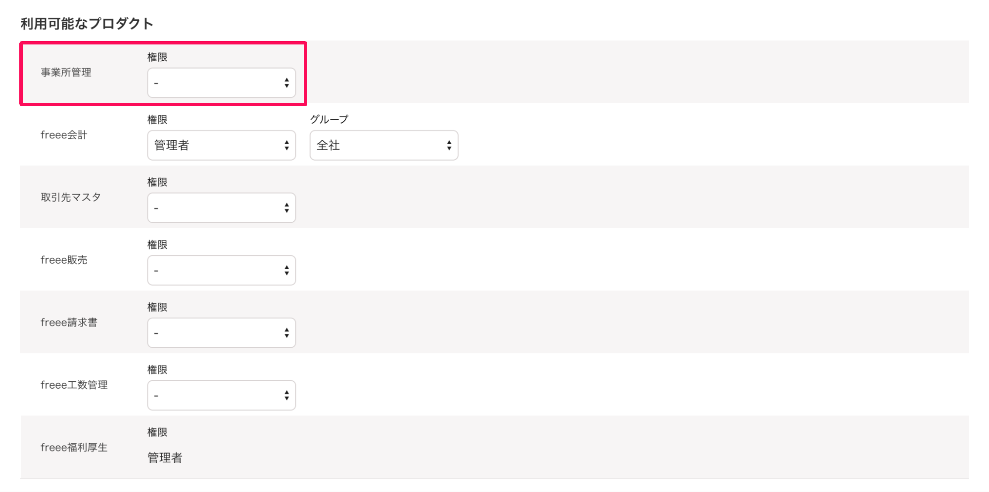 メンバーの編集画面で利用可能なプロダクトの事業所管理権限を指し示しているスクリーンショット