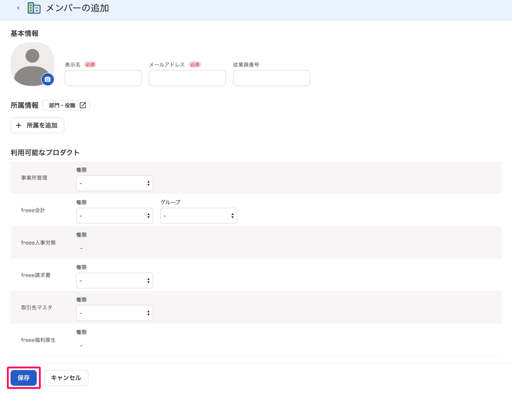 メンバーの追加画面の［保存］ボタンを指し示しているスクリーンショット