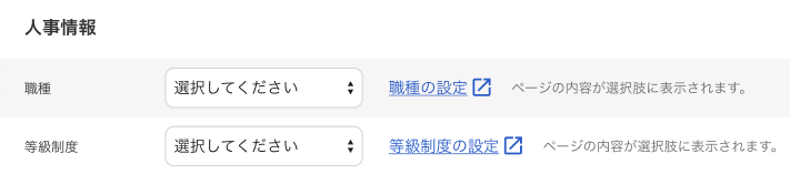 従業員の追加画面で人事情報部分のスクリーンショット