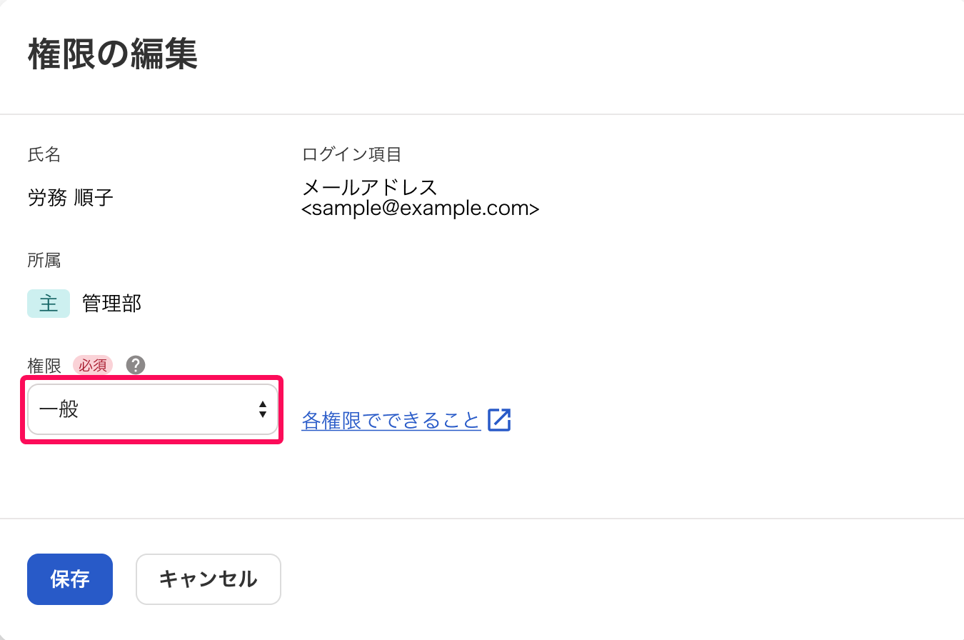 権限の選択部分を指し示すスクリーンショット