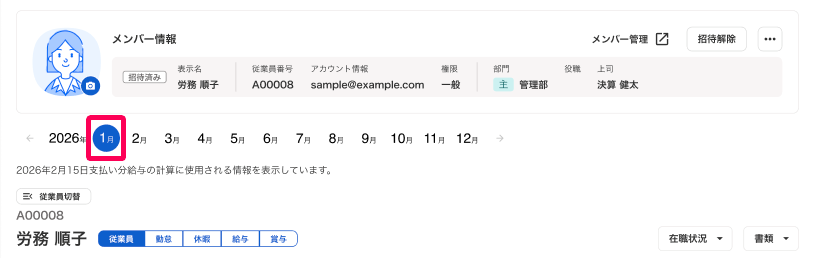 従業員詳細画面のスクリーンショット