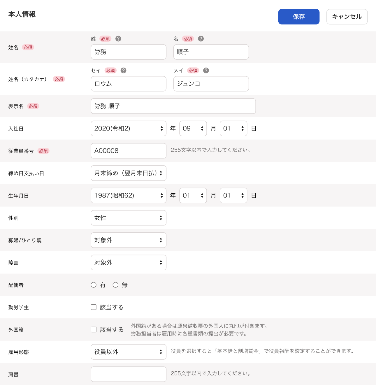 本人情報編集画面のスクリーンショット