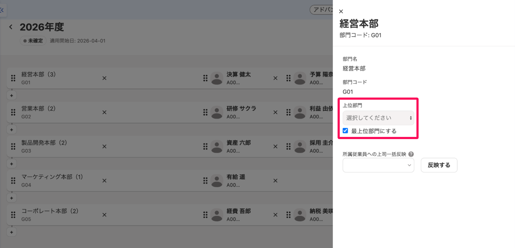 編集用のドロワー画面で［上位部門］の項目を指し示すスクリーンショット