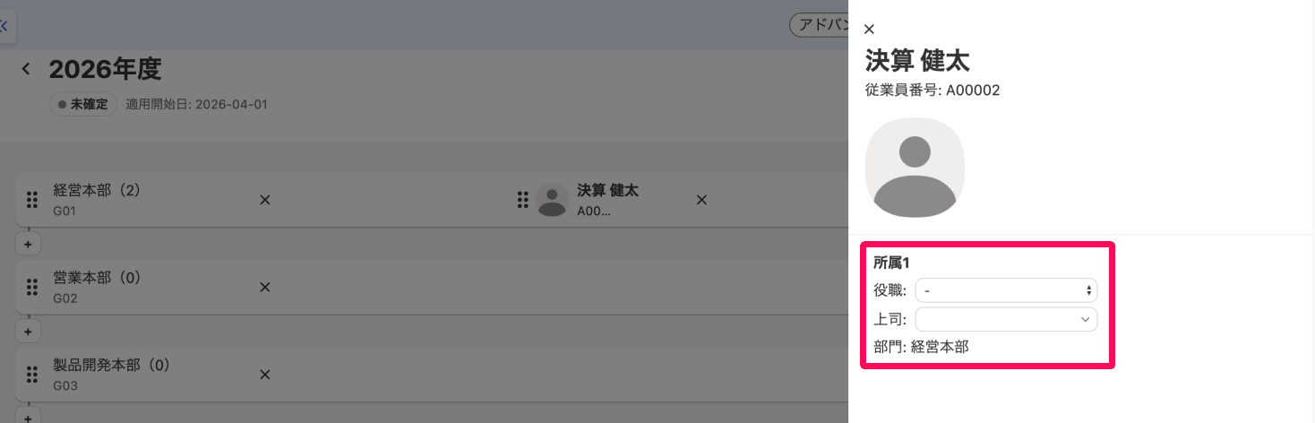 従業員詳細のドロワー画面で［役職］の項目を指し示すスクリーンショット